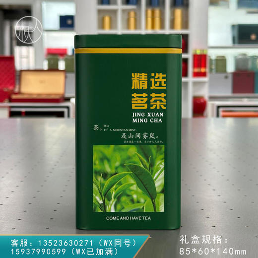 山间【茗茶 二两半 绿色】1.5元一个/一件200个 商品图0