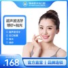 超声波洗牙＋喷砂＋抛光 商品缩略图0