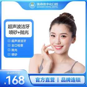 超声波洗牙＋喷砂＋抛光