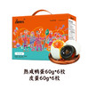 溢流香·福禄双收蛋(熟咸鸭蛋6枚+皮蛋6枚) 720g【端午】LP 商品缩略图3