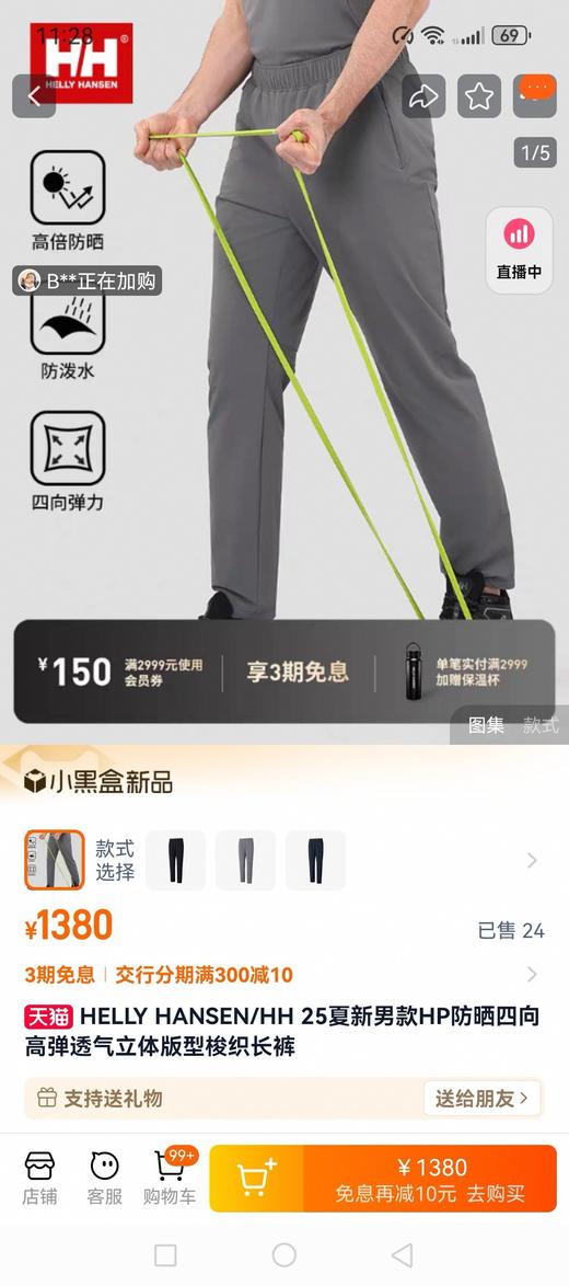 HH 25夏新款HP防晒四面高弹透气立体版型梭织长裤 Z-15188 商品图1