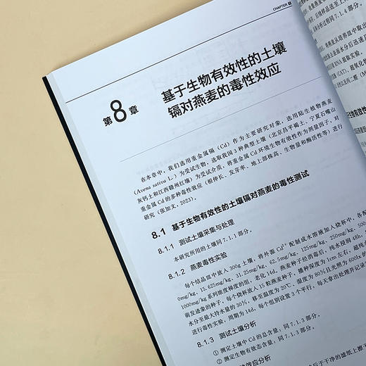 土壤环境基准与风险评估关键技术及案例 商品图6