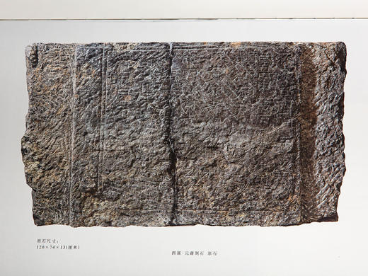 中国新发现珍品碑刻选《西汉元寿刻石》 商品图10