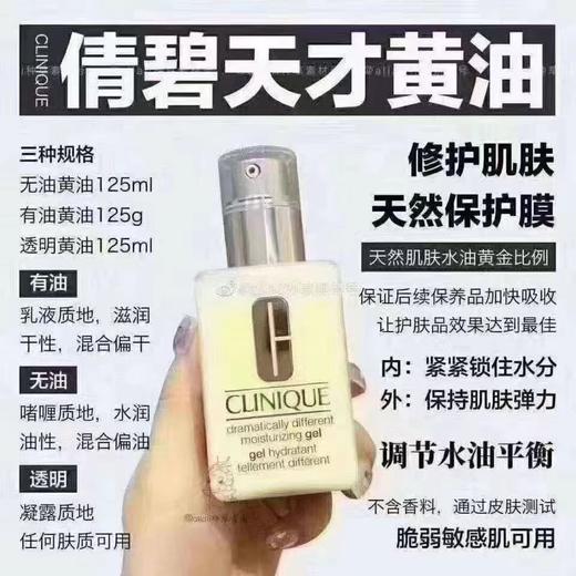 到手价329元/两瓶！Clinique倩碧无油黄油 125ml保湿补水抗氧化 美国代购，无中文标签，介意慎拍 商品图3