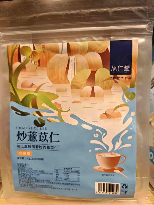 从仁堂炒薏苡仁100克（10gx10袋） 商品图0