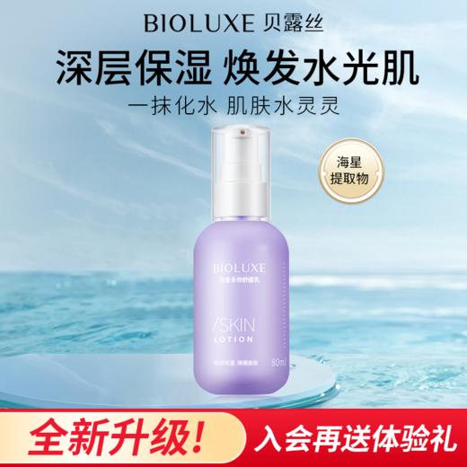 贝露丝海星多效舒缓乳 商品图0