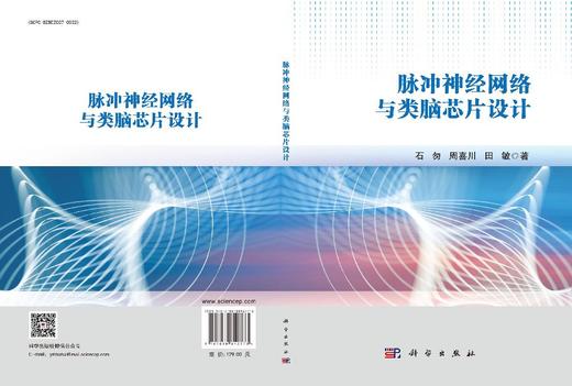 脉冲神经网络与类脑芯片设计 商品图3