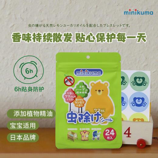 立减3【Minikuma日本防蚊手环植物精油香贴婴幼儿童成人】#异业福利 商品图5