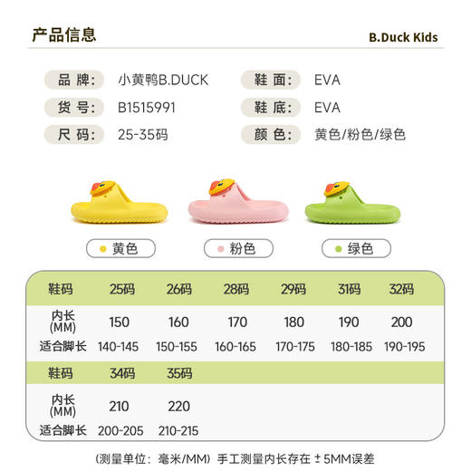 bduck小黄鸭家居鞋夏季儿童凉拖鞋25-35 B1515991 商品图1