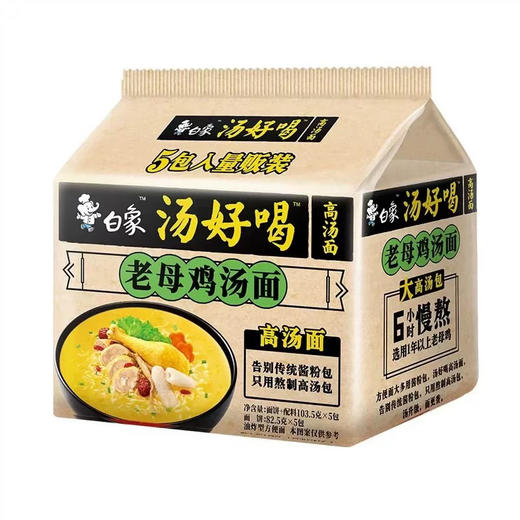 白象老母鸡汤面110g*5连包 商品图1