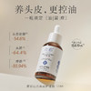 青彩山茶头皮护理油 根源控油舒缓止痒滋养毛囊营养精华液 50ml/瓶 商品缩略图1