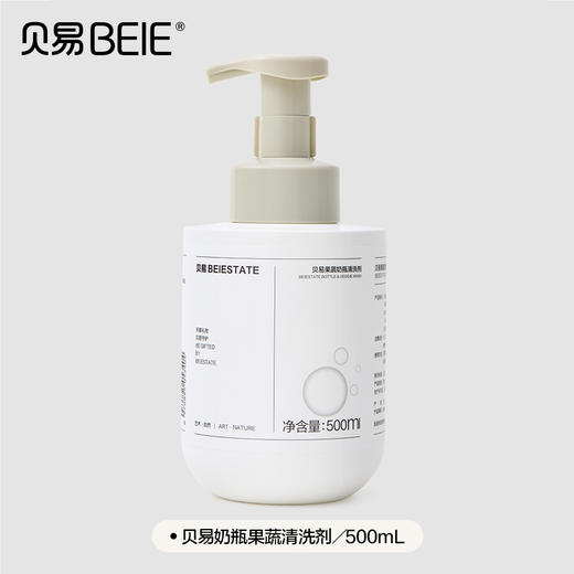 【赠品勿拍】贝易奶瓶果蔬清洗剂500ML--音乐家保温杯适用（单拍不发货） 商品图0