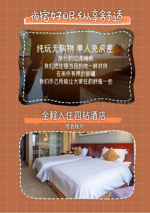 【纯玩】【乌鲁木齐-库尔勒-库车-阿克苏-喀什】趣遛南疆精品8日7晚游，行程丰满不紧不赶，全程安排管家服务，行程配备无人机，精选携程四钻酒店，五钻服务品质享受生活 商品图8