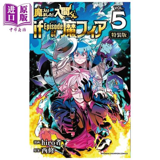 【中商原版】漫画 入间同学入魔了 if Episode of 魔fia 特装版 5 附带广播剧CD hiro者 日文原版漫画书 魔入りました 入間くん 商品图0