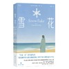 雪花 商品缩略图0