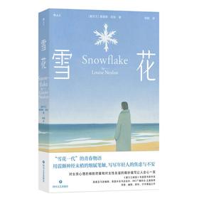 雪花