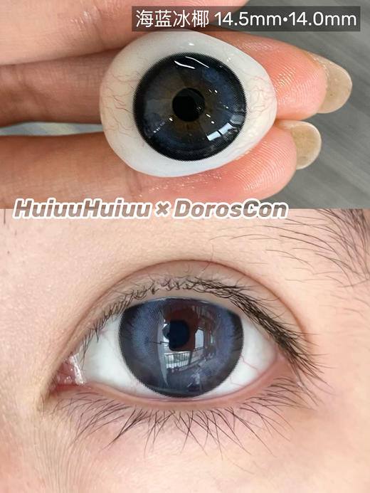 【半年抛大直径】Doriscon-新品-海蓝冰椰/爆浆蜜糖/仙草极光/纪元海岛-14.5mm【半年抛 0-1000度 无525/575】 商品图1