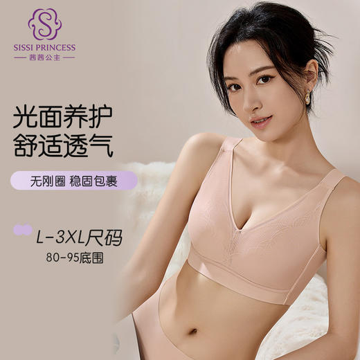 素域光面养护文胸 商品图1