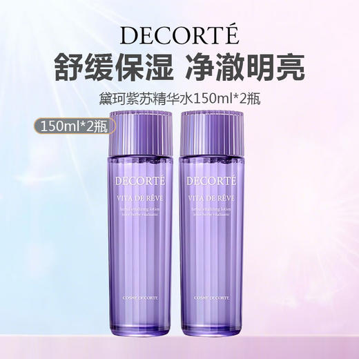 【限时特惠】Cosme Decorte/黛珂紫苏精华水150ml*2瓶 商品图0