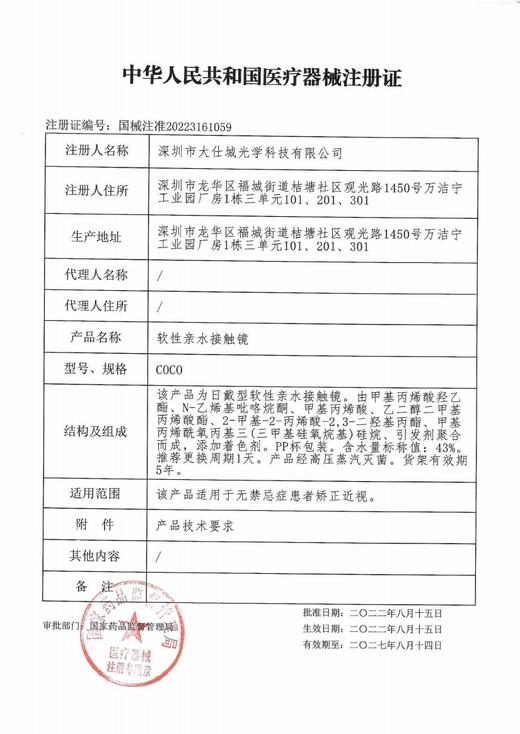 瞳娘【结束前通知】COS显色瞳 日抛体验装2片装 商品图1