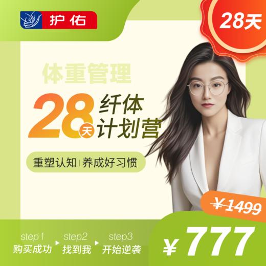 28天纤体计划营 商品图2