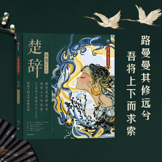 国风绘本珍藏礼盒（精装8册）| 这才是中国孩子要看的经典名作绘本 享烫金礼盒、精美绒布包、1.8米印签长卷 商品图7