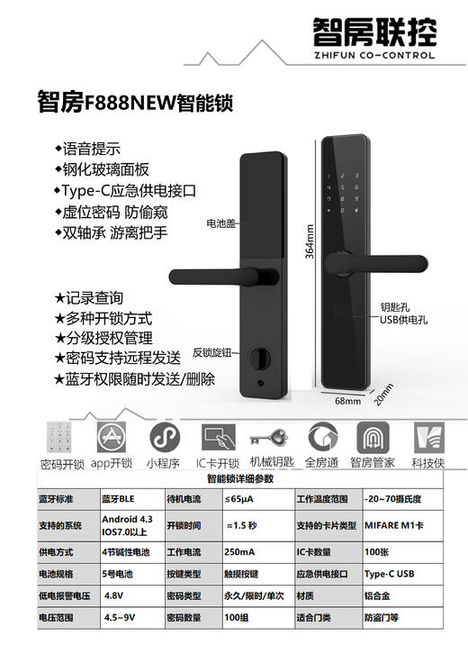 智房联控F888NEW蓝牙外门锁科技侠方案 商品图1