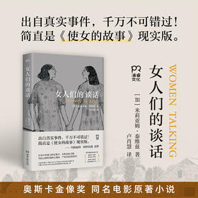 女人们的谈话  奥斯卡金像奖最佳影片提名、改编剧本奖原著