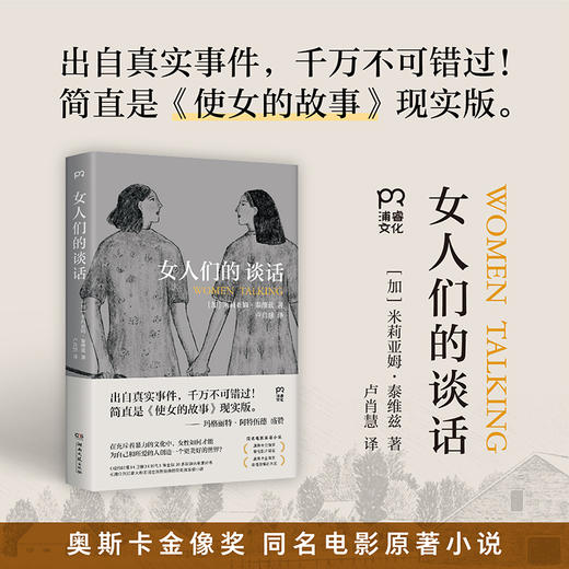 女人们的谈话  奥斯卡金像奖最佳影片提名、改编剧本奖原著 商品图0