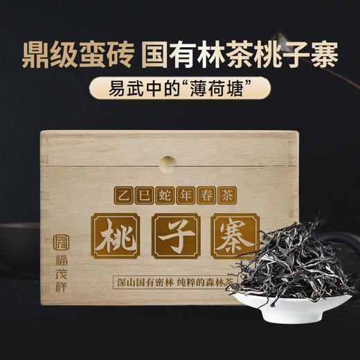 【2025年春茶】【桃子寨高杆】鼎级蛮砖国有林茶 易武中的“薄荷塘” 2025年春茶易武茶区桃子寨古树普洱生茶纯料散茶 木箱装250g 商品图0