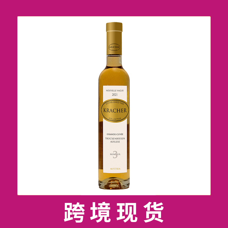 格莱士酒庄TBA珍藏甜白葡萄酒375ml2021Weinlaubenhof Alois Kracher Kollektion Grande Cuvee Trockenbeerenausles
