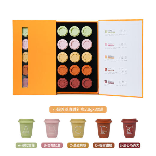 半尾熊丨冷萃冻干咖啡 五种风味 礼盒装（2.6g*30罐） 商品图0