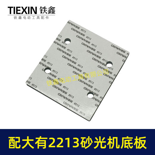 【货号02189】通用大有2213砂光机海绵垫片大有2215打磨机大友砂纸机方型四孔加绒垫 商品图3