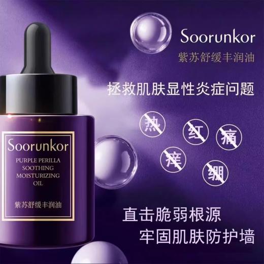 秀丽韩紫苏舒缓丰润油45ml  全新裸装 商品图2