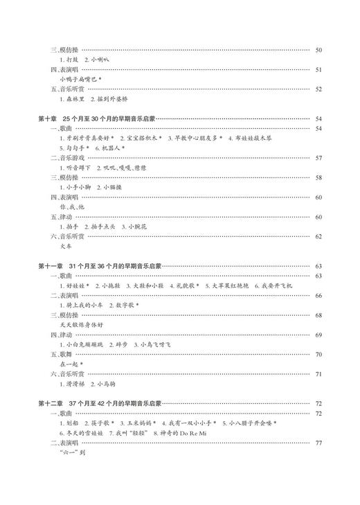 婴幼儿早期音乐启蒙教育（0—42个月） 商品图3