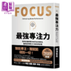 【中商原版】专注力 精神科医师教你如何全神贯注 凝聚专注力的科学习惯  桦泽紫苑 春天出版 港台原版 商品缩略图0