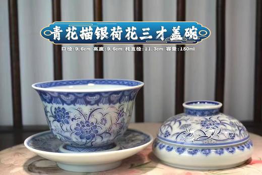 青花描银荷花三才盖碗 商品图0