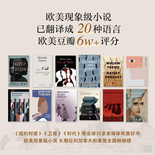 女人们的谈话  奥斯卡金像奖最佳影片提名、改编剧本奖原著 商品图1