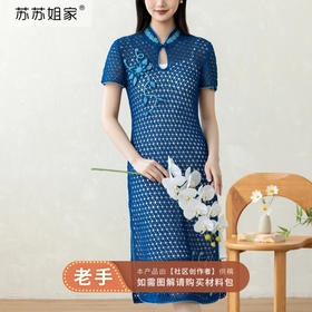 苏苏姐家水波微皱旗袍蕾丝裙手工diy衣服钩针编织毛线团材料包