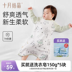 小凉风婴儿防踢被神器纯棉睡袍睡袋 赠【洗衣皂150g*5块】
