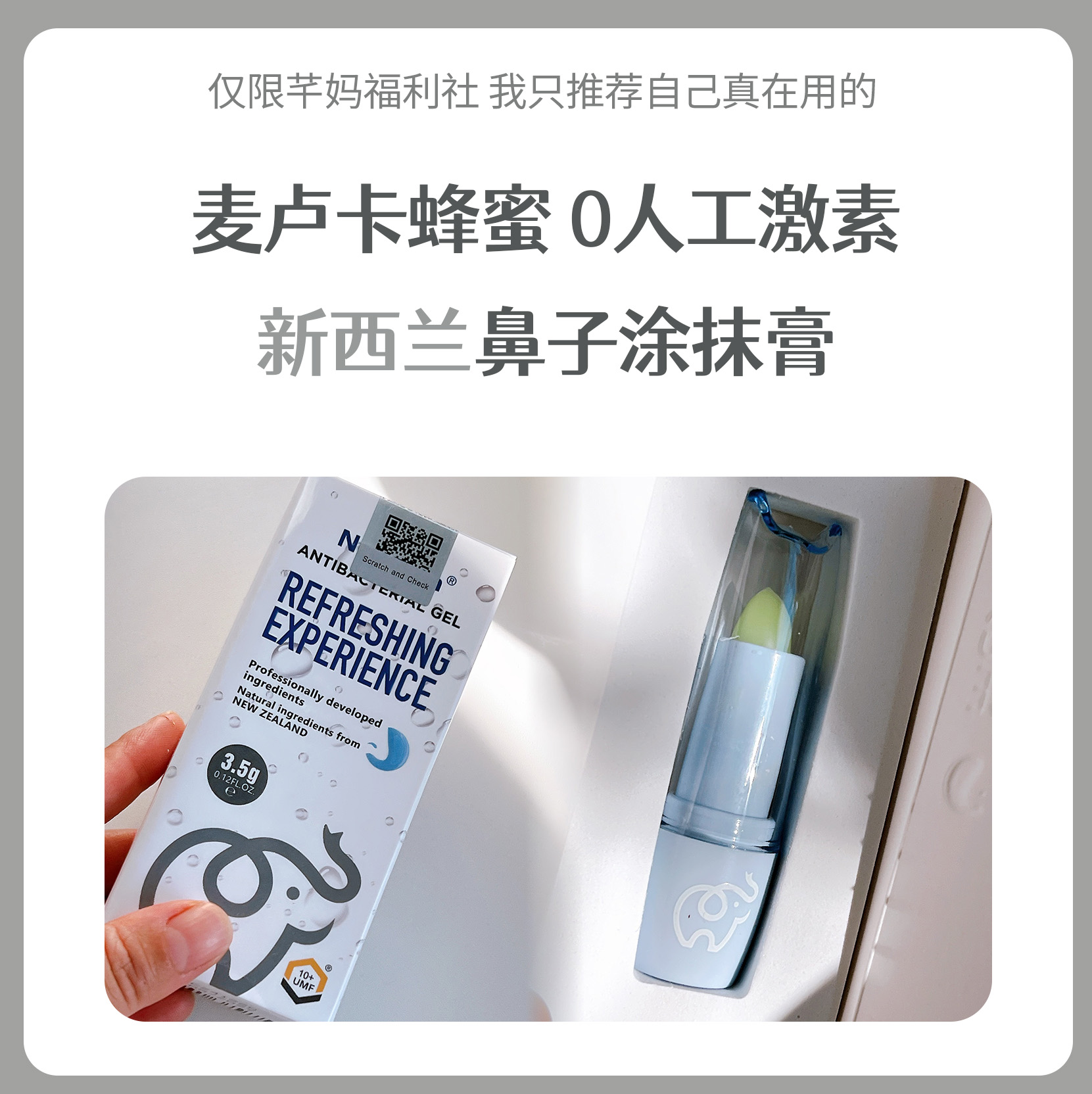 新西兰Norvikon诺维肯苍耳油麦卢卡蜂蜜膏鼻膏护鼻膏鼻腔清道