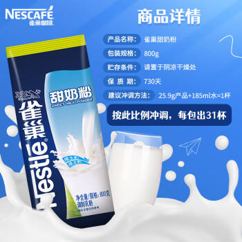 雀巢甜奶粉800g袋装速溶富含维生素中老年儿童学生烘焙原料早餐冲饮 商品图3