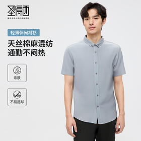 【含天丝】圣得西男短袖衬衫夏季新款通勤棉麻混纺商务休闲上衣