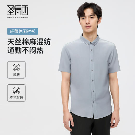 【含天丝】圣得西男短袖衬衫夏季新款通勤棉麻混纺商务休闲上衣 商品图0
