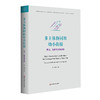 多主体协同的幼小衔接 理论 现状与实践进路 黄瑾 商品缩略图0
