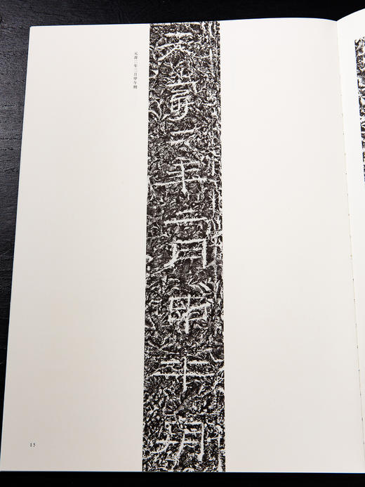 中国新发现珍品碑刻选《西汉元寿刻石》 商品图6