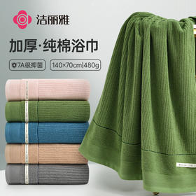 洁丽雅纯棉浴巾女加厚7A抑菌条纹浴巾家用洗澡巾吸水男士2025新款