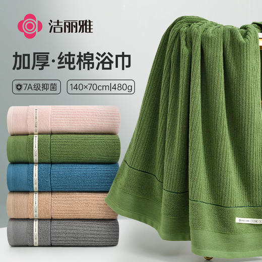 洁丽雅纯棉浴巾女加厚7A抑菌条纹浴巾家用洗澡巾吸水男士2025新款 商品图0