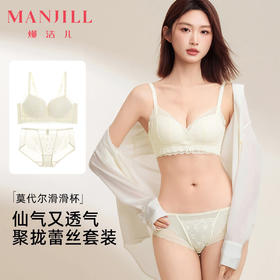【文胸+内裤套装】熳洁儿 小胸聚拢蕾丝内衣套装仙气甜美中厚莫代尔滑滑杯25261506