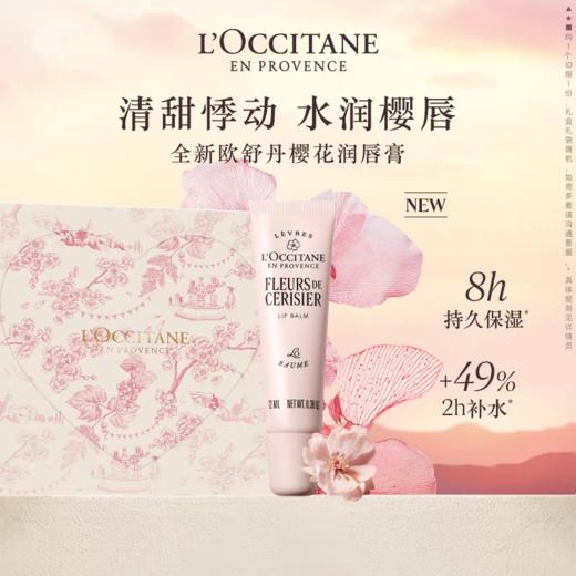 欧舒丹滋润护唇膏全新樱花保湿留香滋润唇部 商品图1